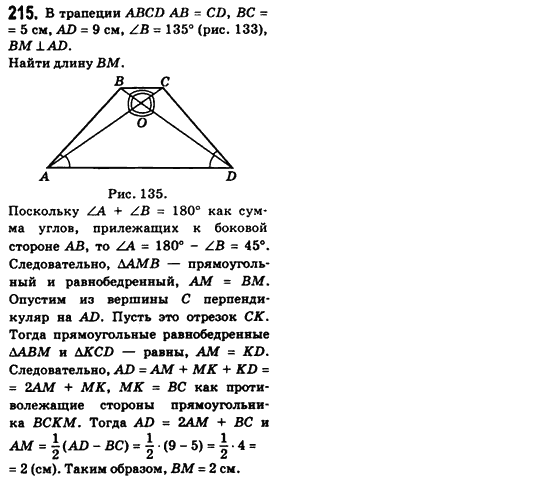 Геометрия 8 класс (для русских школ) Бевз Г.П., Бевз В.Г. Задание 215