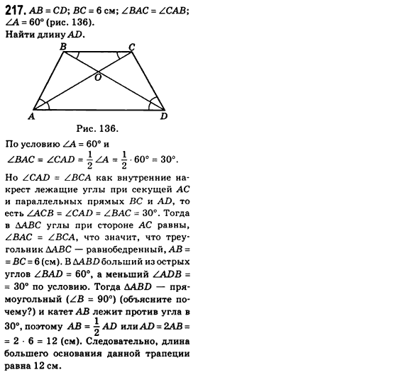 Геометрия 8 класс (для русских школ) Бевз Г.П., Бевз В.Г. Задание 217