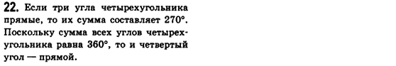 Геометрия 8 класс (для русских школ) Бевз Г.П., Бевз В.Г. Задание 22