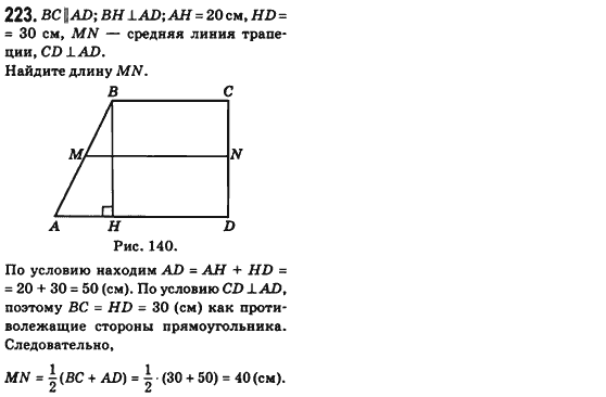 Геометрия 8 класс (для русских школ) Бевз Г.П., Бевз В.Г. Задание 223