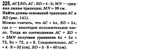 Геометрия 8 класс (для русских школ) Бевз Г.П., Бевз В.Г. Задание 225