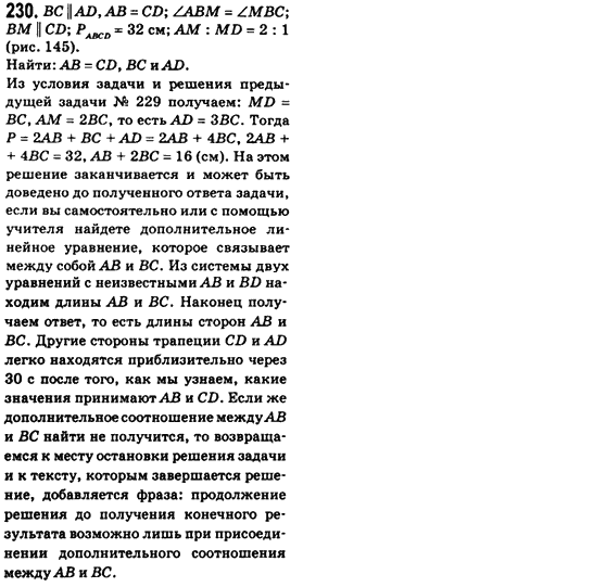 Геометрия 8 класс (для русских школ) Бевз Г.П., Бевз В.Г. Задание 230