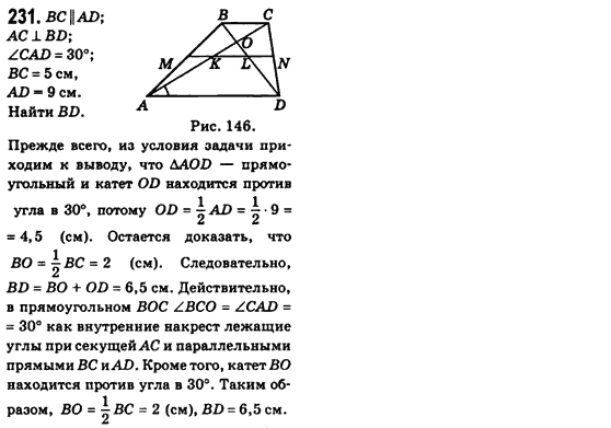 Геометрия 8 класс (для русских школ) Бевз Г.П., Бевз В.Г. Задание 231