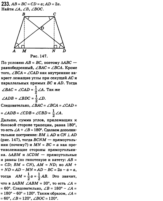 Геометрия 8 класс (для русских школ) Бевз Г.П., Бевз В.Г. Задание 233