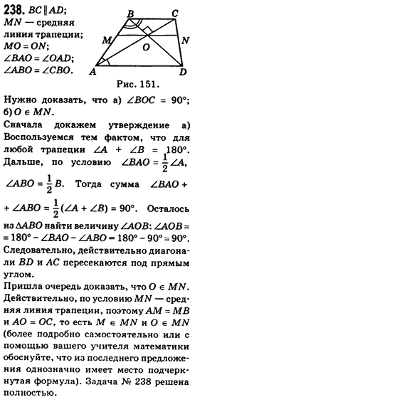 Геометрия 8 класс (для русских школ) Бевз Г.П., Бевз В.Г. Задание 238