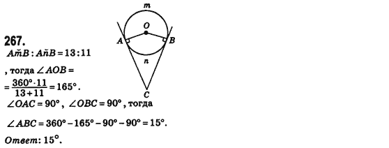 Геометрия 8 класс (для русских школ) Бевз Г.П., Бевз В.Г. Задание 267
