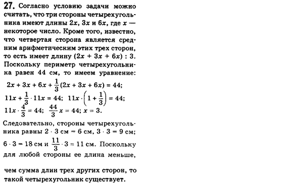 Геометрия 8 класс (для русских школ) Бевз Г.П., Бевз В.Г. Задание 27