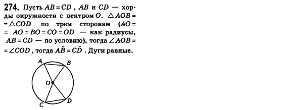 Геометрия 8 класс (для русских школ) Бевз Г.П., Бевз В.Г. Задание 274