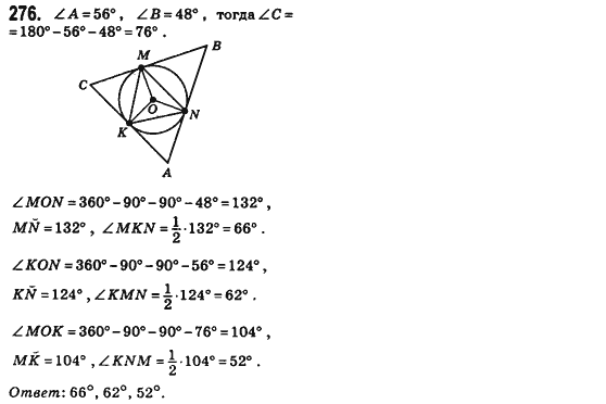 Геометрия 8 класс (для русских школ) Бевз Г.П., Бевз В.Г. Задание 276