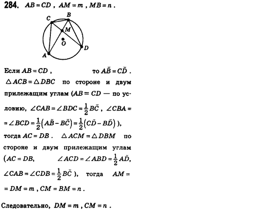 Геометрия 8 класс (для русских школ) Бевз Г.П., Бевз В.Г. Задание 284