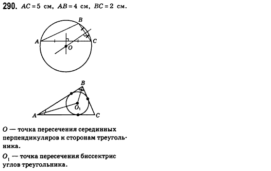 Геометрия 8 класс (для русских школ) Бевз Г.П., Бевз В.Г. Задание 290