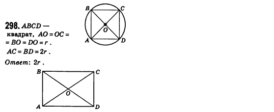 Геометрия 8 класс (для русских школ) Бевз Г.П., Бевз В.Г. Задание 298