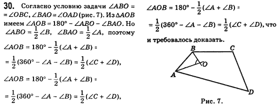 Геометрия 8 класс (для русских школ) Бевз Г.П., Бевз В.Г. Задание 30