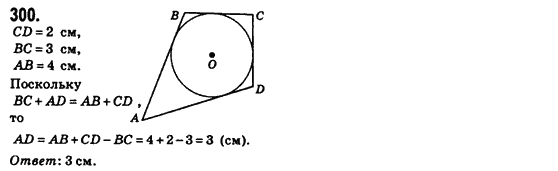 Геометрия 8 класс (для русских школ) Бевз Г.П., Бевз В.Г. Задание 300