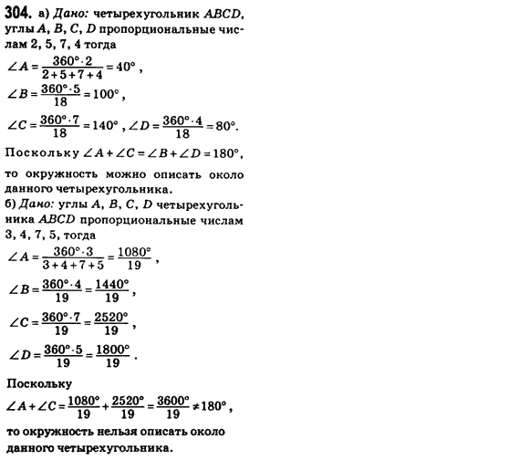 Геометрия 8 класс (для русских школ) Бевз Г.П., Бевз В.Г. Задание 304