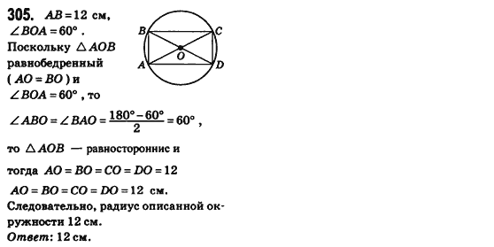 Геометрия 8 класс (для русских школ) Бевз Г.П., Бевз В.Г. Задание 305