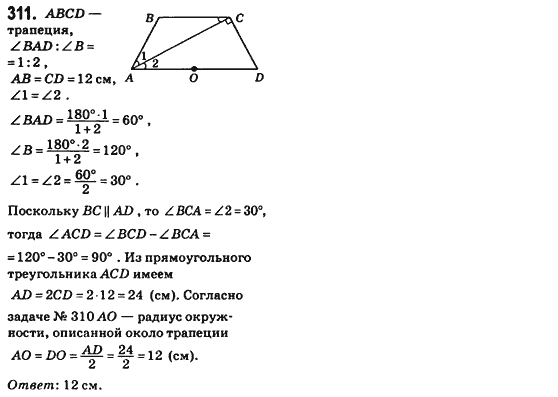 Геометрия 8 класс (для русских школ) Бевз Г.П., Бевз В.Г. Задание 311