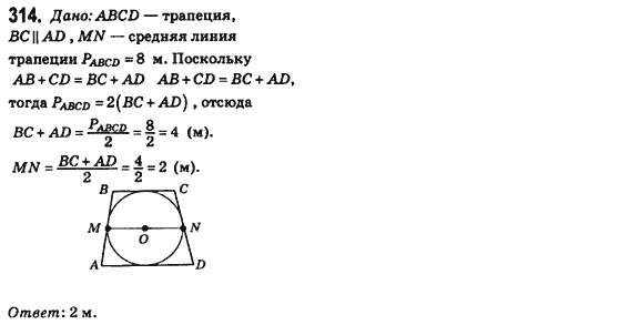 Геометрия 8 класс (для русских школ) Бевз Г.П., Бевз В.Г. Задание 314