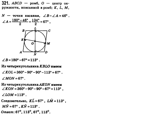 Геометрия 8 класс (для русских школ) Бевз Г.П., Бевз В.Г. Задание 321