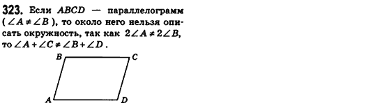 Геометрия 8 класс (для русских школ) Бевз Г.П., Бевз В.Г. Задание 323
