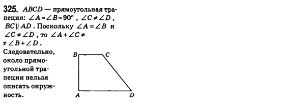 Геометрия 8 класс (для русских школ) Бевз Г.П., Бевз В.Г. Задание 325