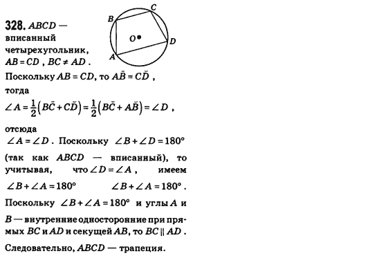 Геометрия 8 класс (для русских школ) Бевз Г.П., Бевз В.Г. Задание 328