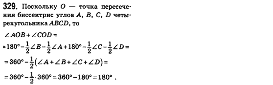 Геометрия 8 класс (для русских школ) Бевз Г.П., Бевз В.Г. Задание 329