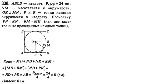 Геометрия 8 класс (для русских школ) Бевз Г.П., Бевз В.Г. Задание 330