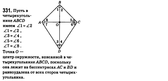 Геометрия 8 класс (для русских школ) Бевз Г.П., Бевз В.Г. Задание 331