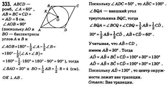 Геометрия 8 класс (для русских школ) Бевз Г.П., Бевз В.Г. Задание 333