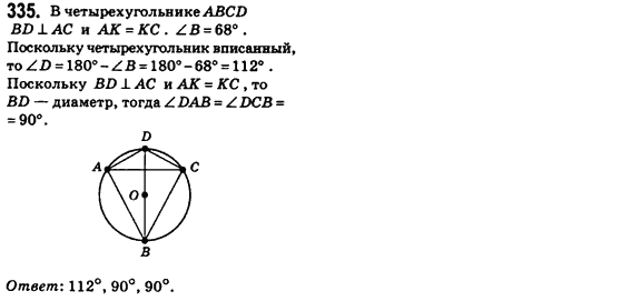 Геометрия 8 класс (для русских школ) Бевз Г.П., Бевз В.Г. Задание 335