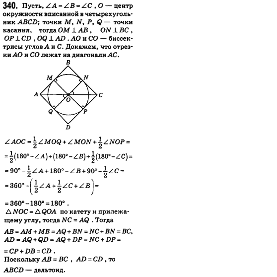 Геометрия 8 класс (для русских школ) Бевз Г.П., Бевз В.Г. Задание 340