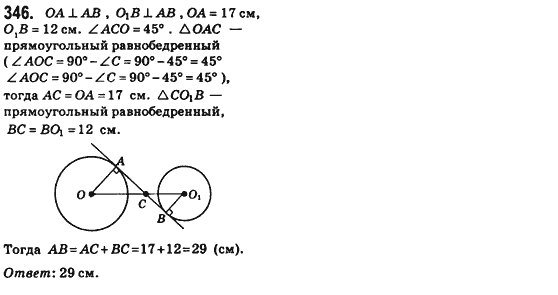 Геометрия 8 класс (для русских школ) Бевз Г.П., Бевз В.Г. Задание 346