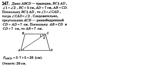 Геометрия 8 класс (для русских школ) Бевз Г.П., Бевз В.Г. Задание 347