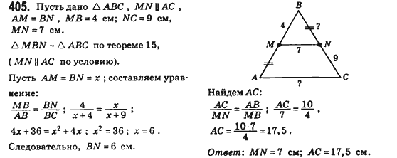 Геометрия 8 класс (для русских школ) Бевз Г.П., Бевз В.Г. Задание 405