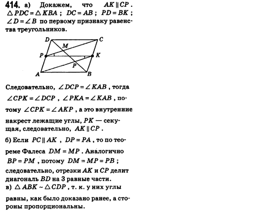 Геометрия 8 класс (для русских школ) Бевз Г.П., Бевз В.Г. Задание 414