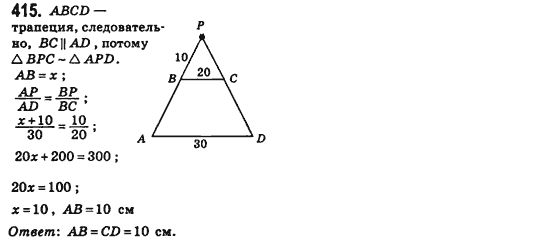 Геометрия 8 класс (для русских школ) Бевз Г.П., Бевз В.Г. Задание 415