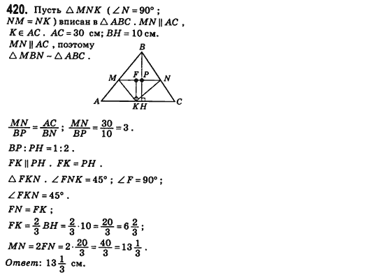 Геометрия 8 класс (для русских школ) Бевз Г.П., Бевз В.Г. Задание 420