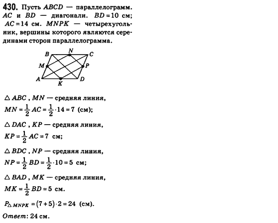 Геометрия 8 класс (для русских школ) Бевз Г.П., Бевз В.Г. Задание 430