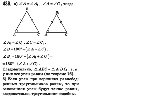 Геометрия 8 класс (для русских школ) Бевз Г.П., Бевз В.Г. Задание 438
