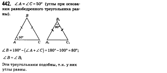 Геометрия 8 класс (для русских школ) Бевз Г.П., Бевз В.Г. Задание 442