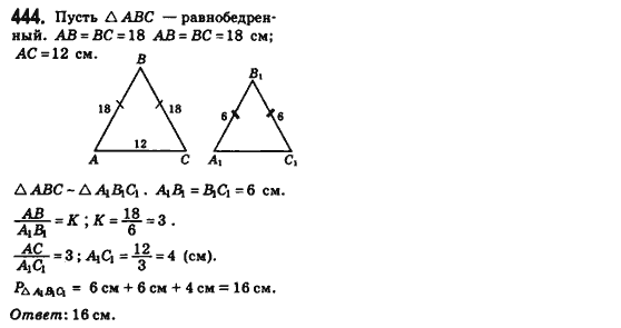 Геометрия 8 класс (для русских школ) Бевз Г.П., Бевз В.Г. Задание 444
