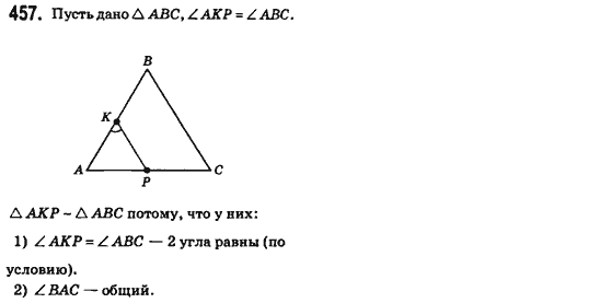 Геометрия 8 класс (для русских школ) Бевз Г.П., Бевз В.Г. Задание 457