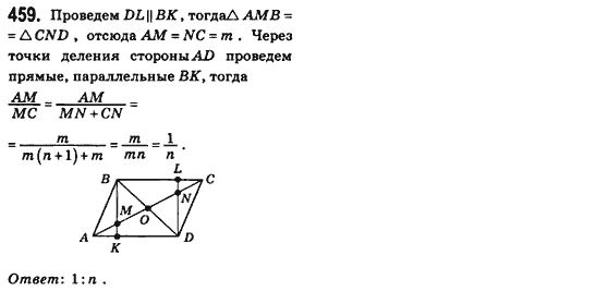 Геометрия 8 класс (для русских школ) Бевз Г.П., Бевз В.Г. Задание 459