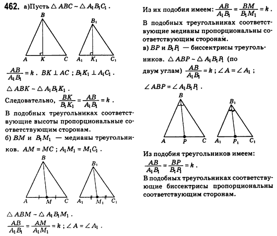 Геометрия 8 класс (для русских школ) Бевз Г.П., Бевз В.Г. Задание 462