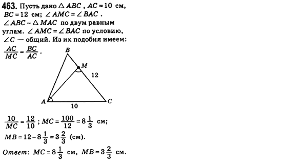 Геометрия 8 класс (для русских школ) Бевз Г.П., Бевз В.Г. Задание 463