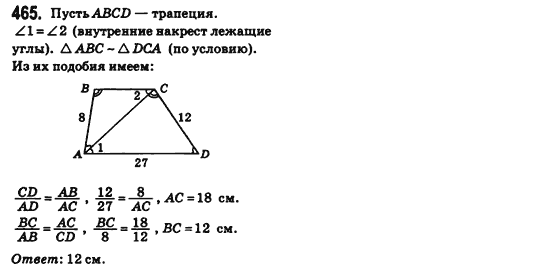 Геометрия 8 класс (для русских школ) Бевз Г.П., Бевз В.Г. Задание 465