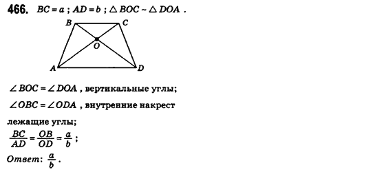 Геометрия 8 класс (для русских школ) Бевз Г.П., Бевз В.Г. Задание 466