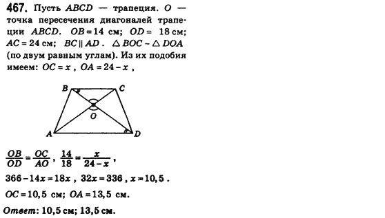 Геометрия 8 класс (для русских школ) Бевз Г.П., Бевз В.Г. Задание 467