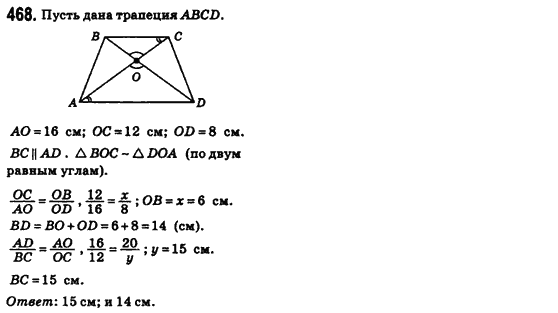 Геометрия 8 класс (для русских школ) Бевз Г.П., Бевз В.Г. Задание 468
